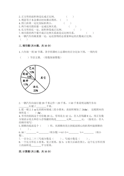 小升初六年级期末试卷（巩固）word版.docx