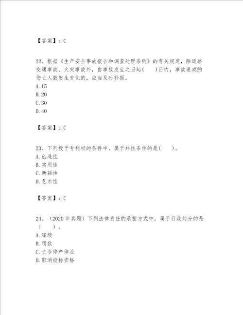 一级建造师一建工程法规题库含完整答案夺冠