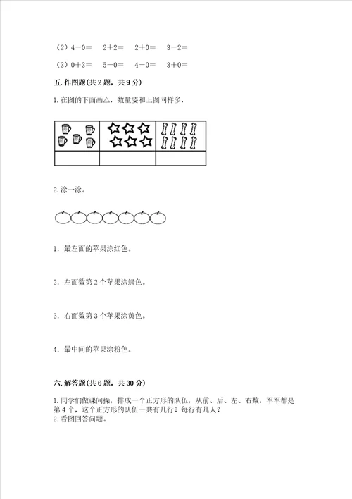 小学一年级上册数学期中测试卷附答案考试直接用