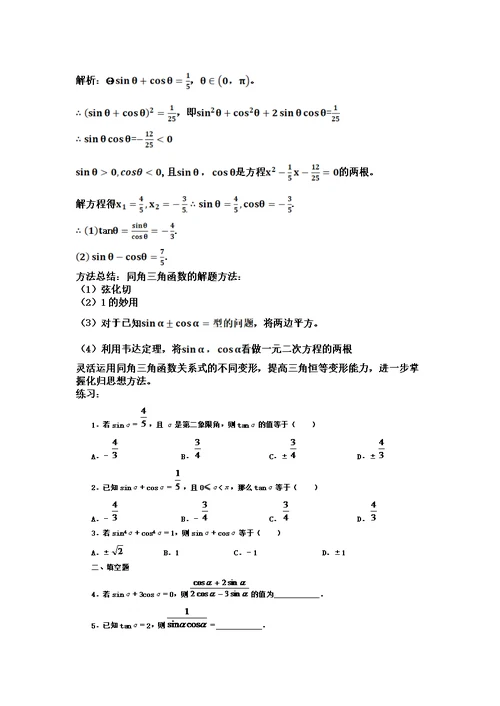同角三角函数的基本关系及其应用方法