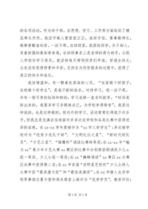 新时代好少年主要事迹3篇.docx