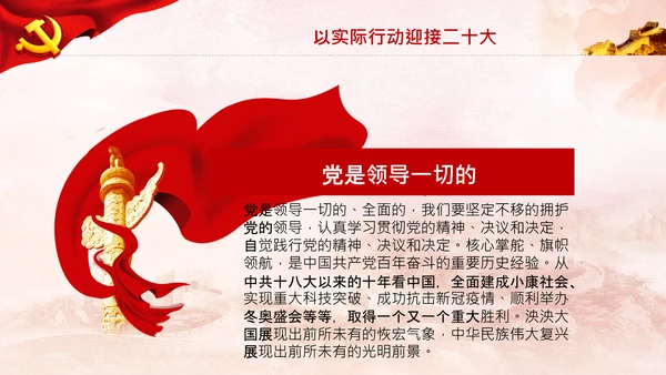 喜迎党的二十大中共二十大议程日程党课PPT