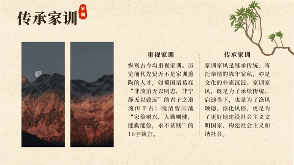 黄色中国风家风家训PPT模板