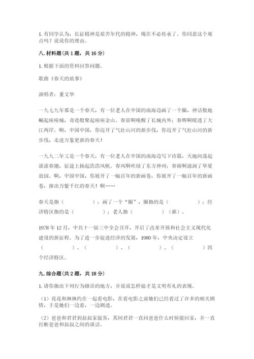部编版五年级下册道德与法治 期末测试卷及参考答案【a卷】.docx