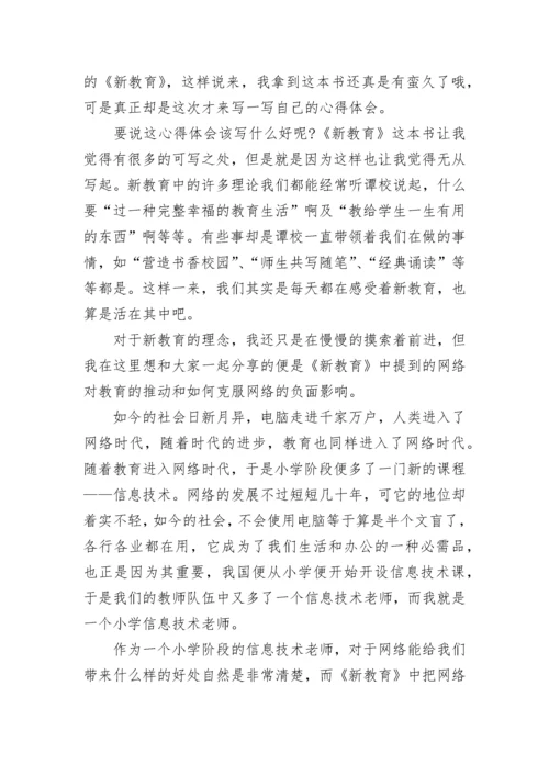 朱永新新教育读书心得.docx