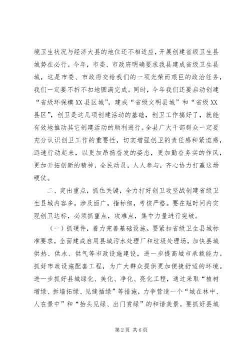 创卫工作推进会讲话.docx