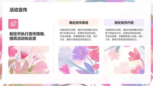 粉色手绘风通用行业营销方案PPT模板