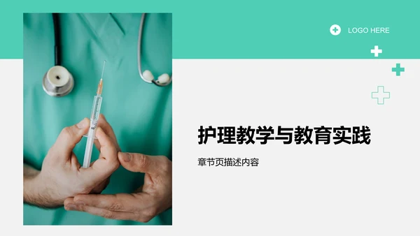 护理个案诊断与治疗讲解PPT模板