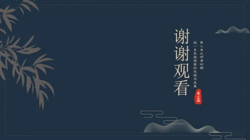 初中历史教学课课件通用PPT模板