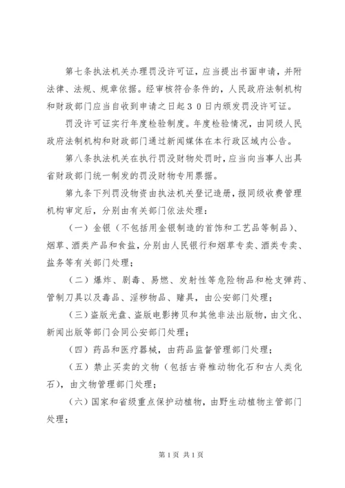 财物罚没管理制度.docx