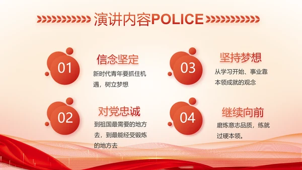 红色大气警察公安表彰大会动态PPT模板