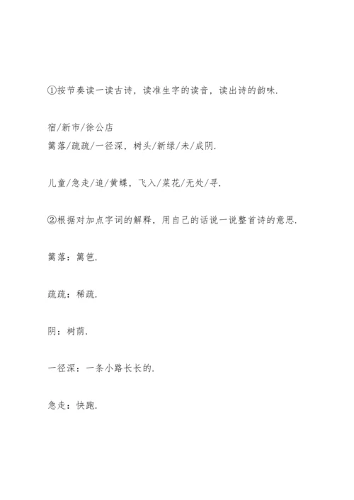 部编版四年级下《古诗三首》教案3.docx
