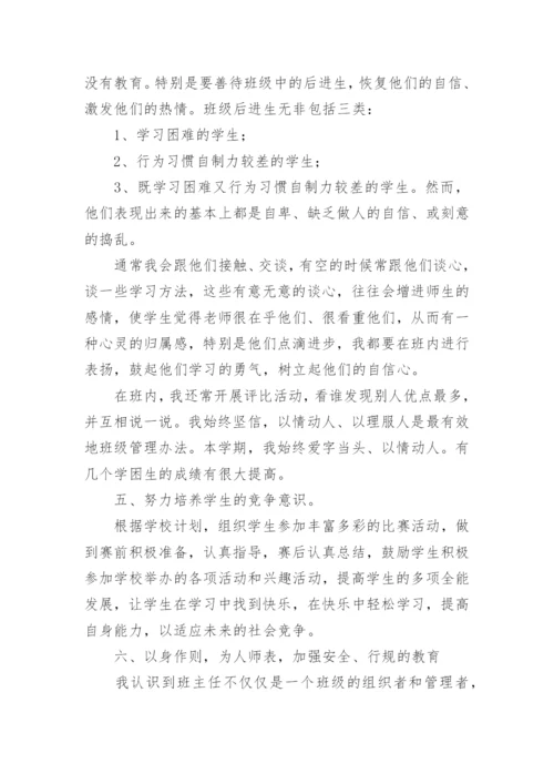 小学五年级班主任工作总结_5.docx