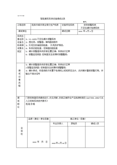 智能建筑系统设备调试记录 (2)