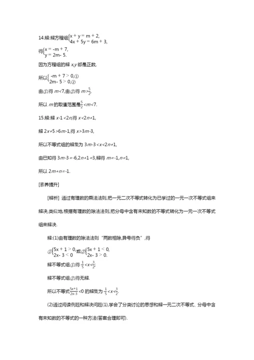 学年七年级数学下册第章一元一次不等式.解一元一次不等式组课时作业新版苏科版.docx