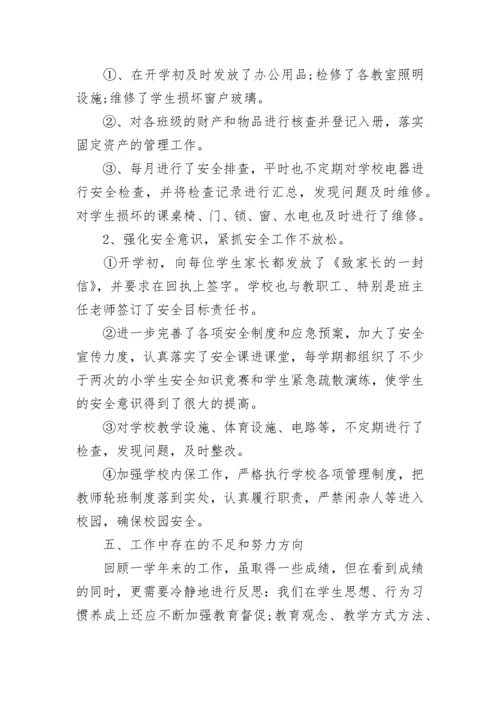 最新小学学校年度工作总结.docx