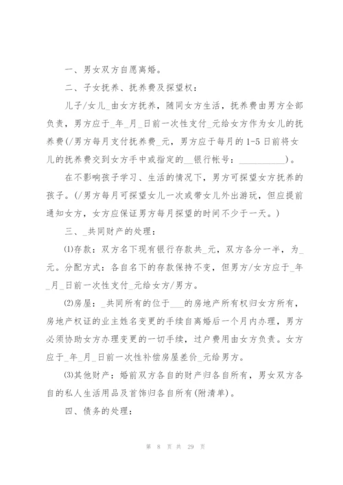 离婚协议书版2022十篇.docx