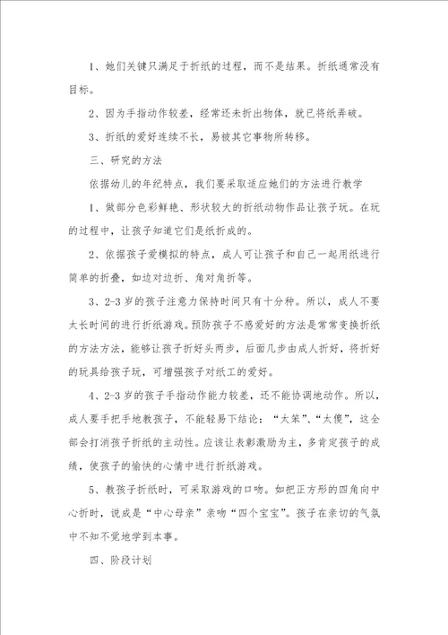 2021年利用折纸促幼儿智力发展