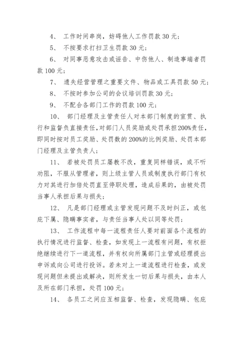 公司员工奖惩制度范文.docx