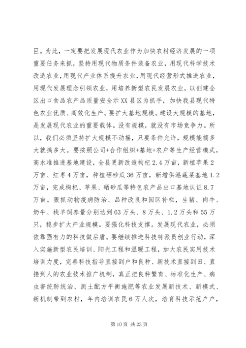 副县长农业农村工作会议讲话(3).docx