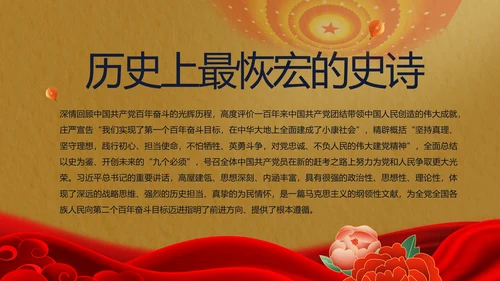 奋进新征程书写新篇章动态PPT模板