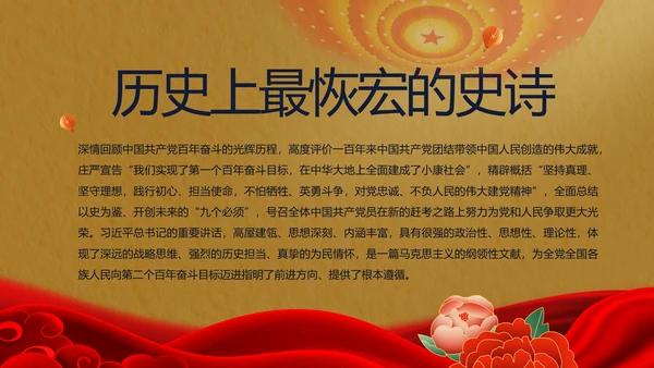 奋进新征程书写新篇章动态PPT模板