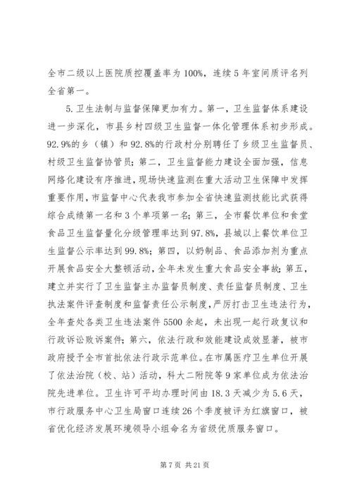 卫生局卫生工作会议讲话.docx