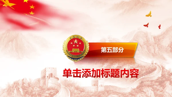 中国检察院人民检察机关动态PPT模板
