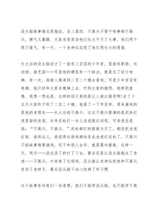 没头脑和不高兴阅读心得10篇.docx
