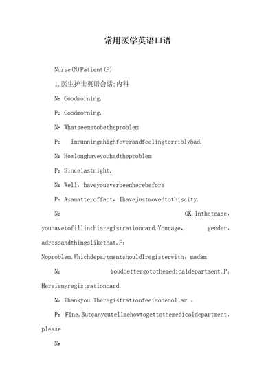 2022年常见医学英语口语