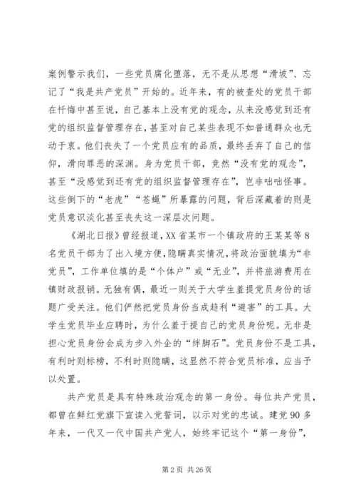 学好党章、铭记初心、担当使命主题党课.docx