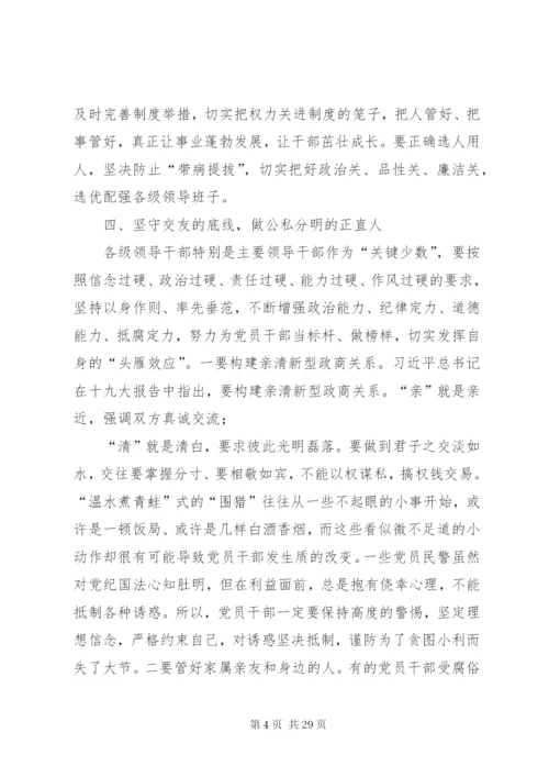 廉政集体谈话提纲5篇.docx