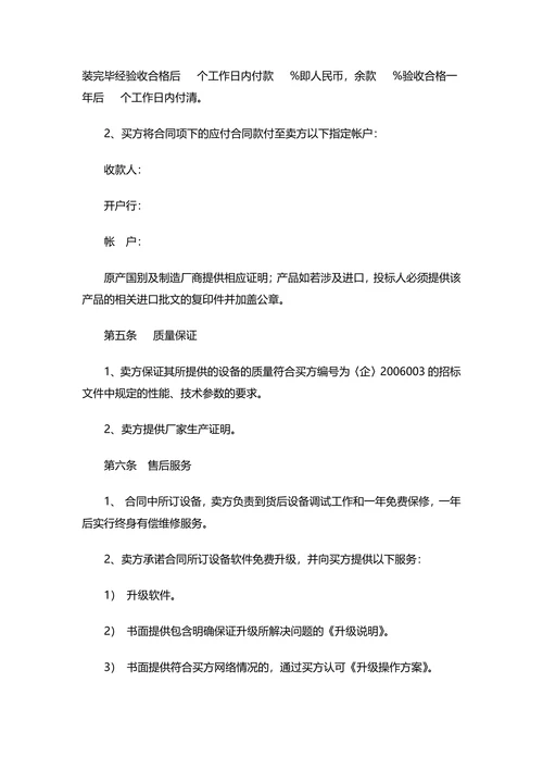 液晶电视订购合同