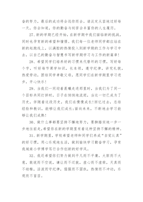 关于初中生开学的励志寄语大全.docx