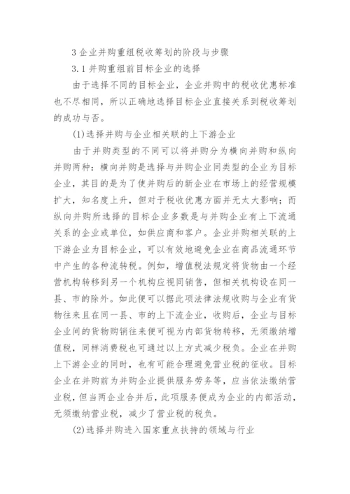 并购重组论文.docx