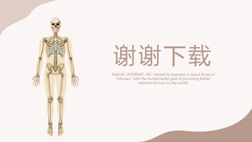 医学人体骨胳动态PPT模板