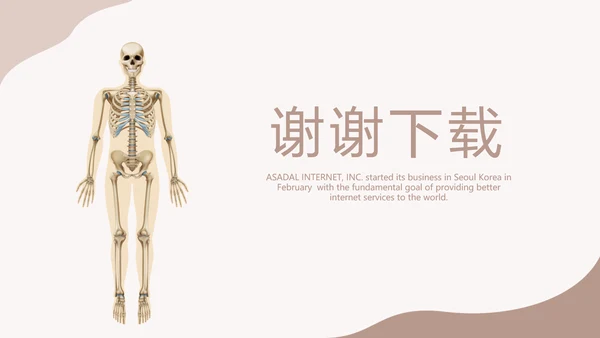 医学人体骨胳动态PPT模板