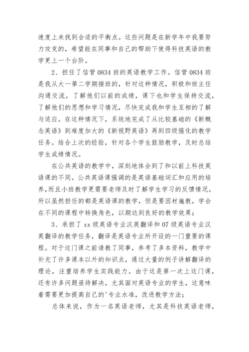高校教师年终总结.docx