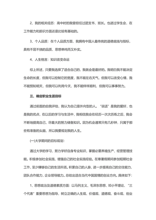职业生涯规划书简约范本