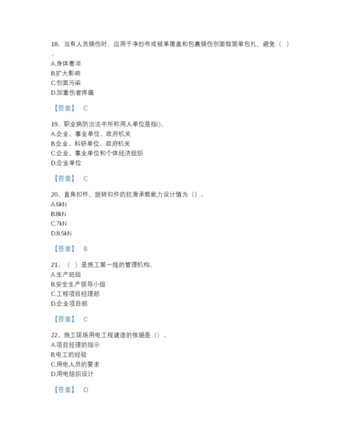 2022年河南省安全员之C证（专职安全员）自测题库及一套答案.docx
