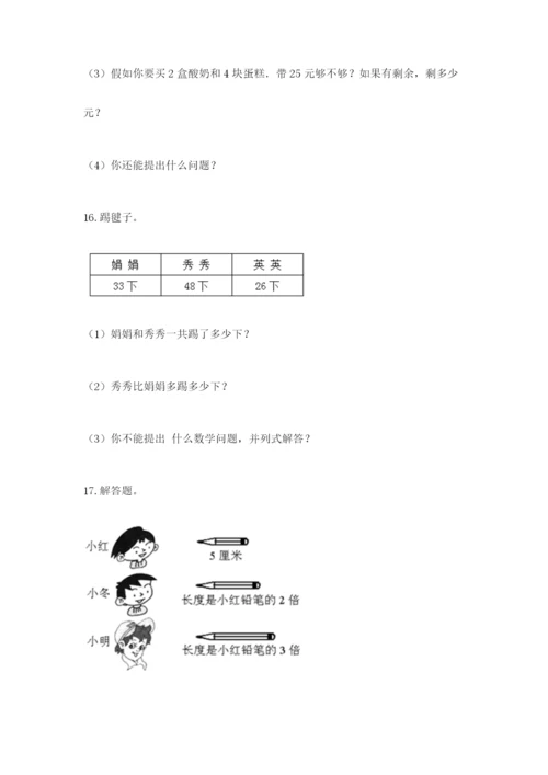 小学二年级数学应用题50道往年题考.docx