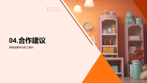宠物健康共赢之路