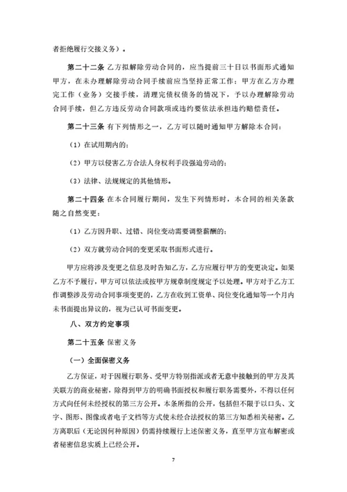 河北有限公司劳动合同