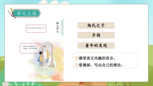 【核心素养】部编版语文五年级下册-第八单元口语交际：我们都来讲笑话（课件）