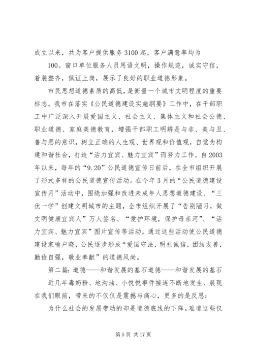 公民道德：社会和谐的最硬基石.docx