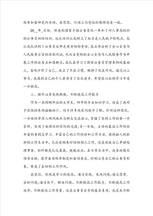 20222023基层公务员入党申请书5篇