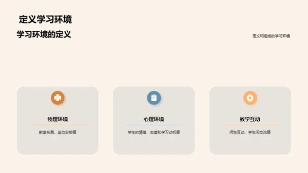 优化学习环境策略