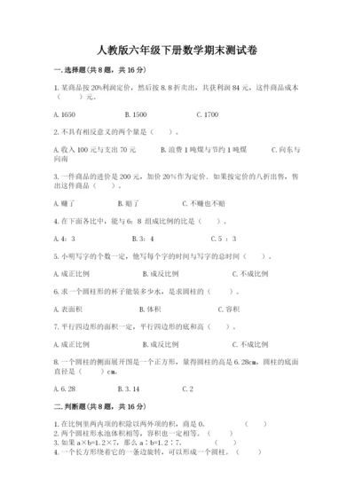 人教版六年级下册数学期末测试卷加下载答案.docx