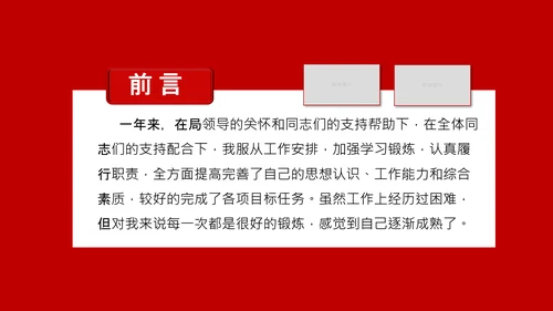 党政大气党委政府工作报告通用ppt模板