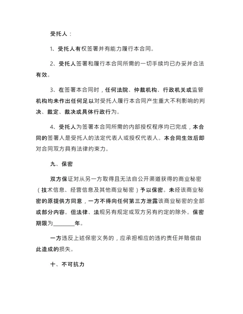 税务代理合同3篇